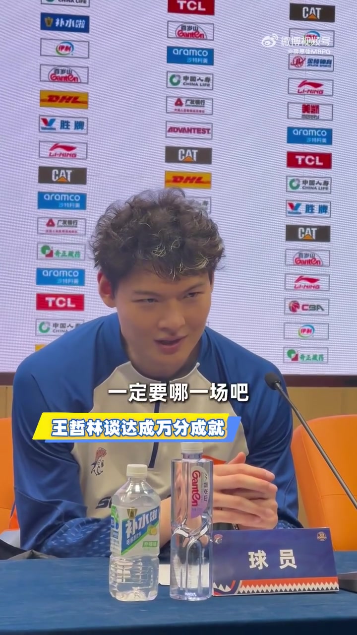 必发APP-王哲林：赢球是最重要的 里程碑之类的顺其自然