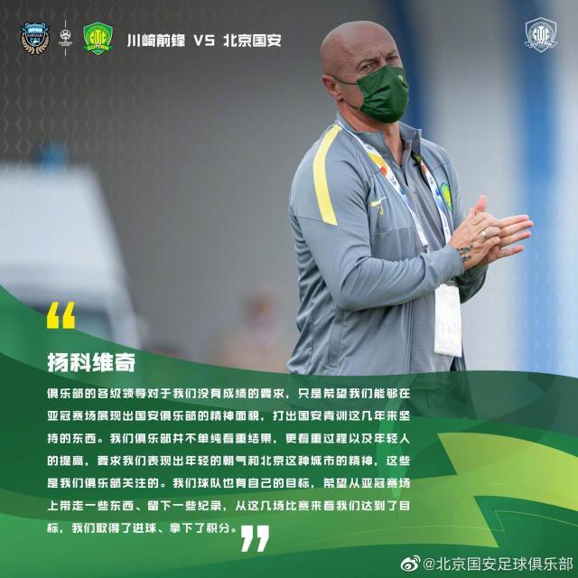 必发下载-扬科维奇：国安青年军每场比赛都完成了既定目标